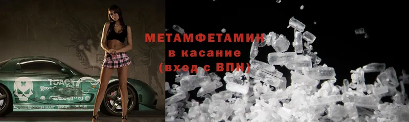 МЕТАМФЕТАМИН Methamphetamine  купить наркотик  Кирсанов 